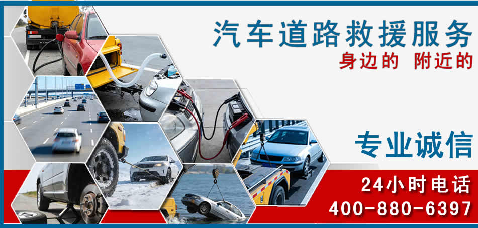 西双版纳汽车道路救援